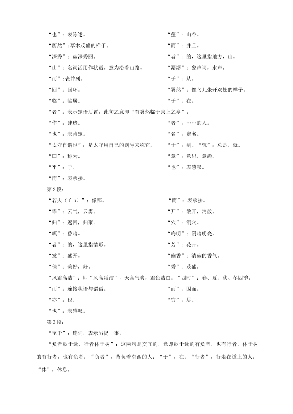 山东省冠县东古城镇中学八年级语文下册《醉翁亭记》教学设计 人教新课标版教材_第2页