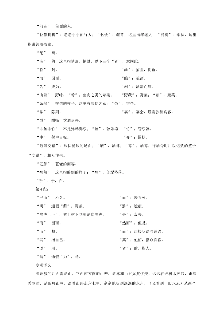 山东省冠县东古城镇中学八年级语文下册《醉翁亭记》教学设计 人教新课标版教材_第3页
