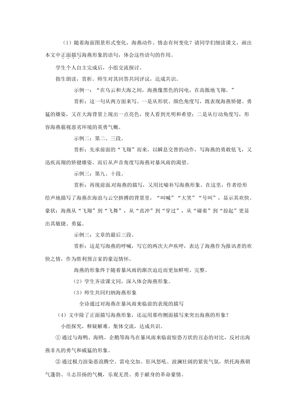 山东省乳山市南黄镇初级中学八年级语文下册《第9课 海燕》教学设计 新人教版教材_第3页