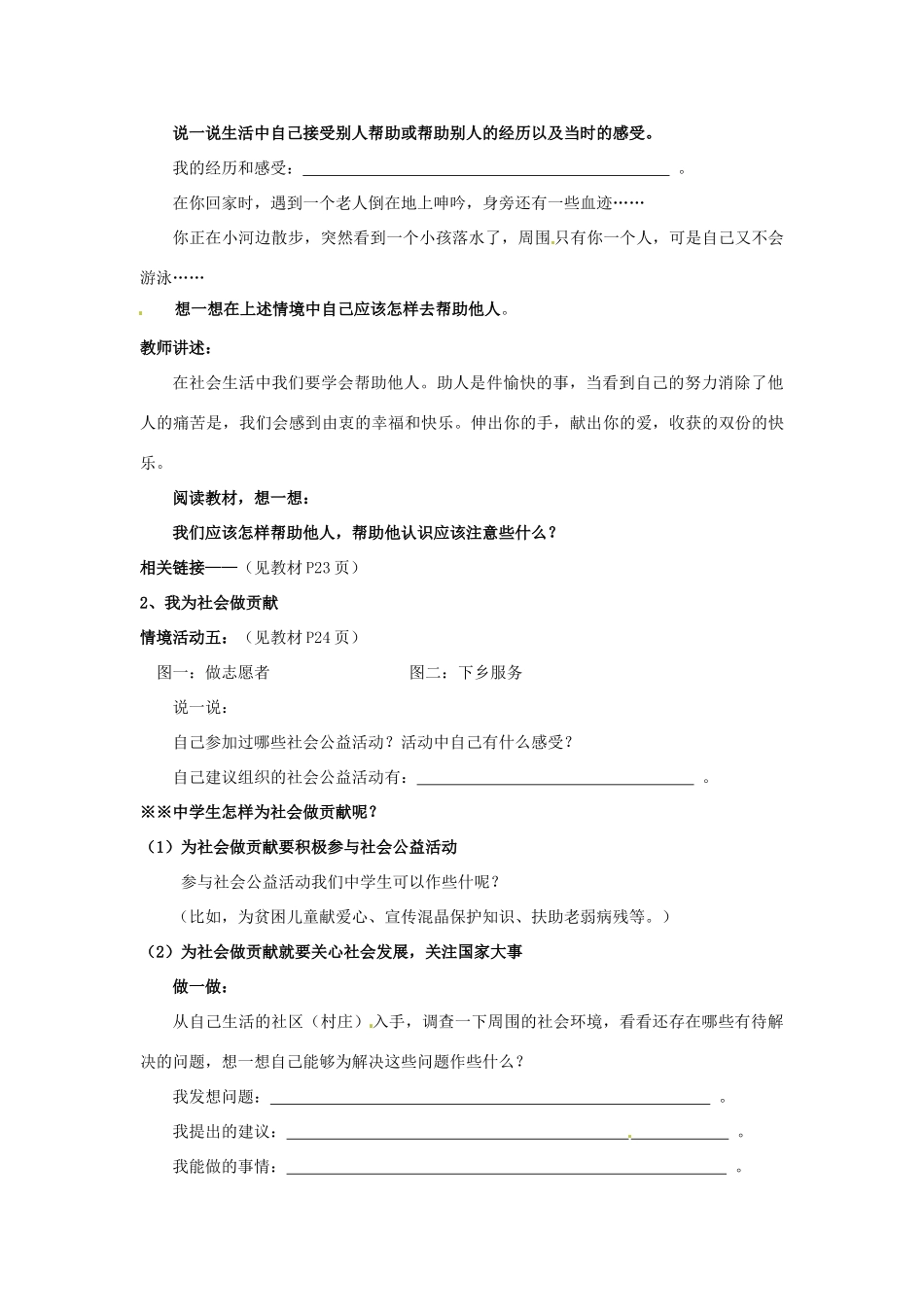 山东省利津县第一实验学校八年级政治下册 第五单元 第十一课 关心社会 亲近社会教学设计2 鲁教版教材_第3页