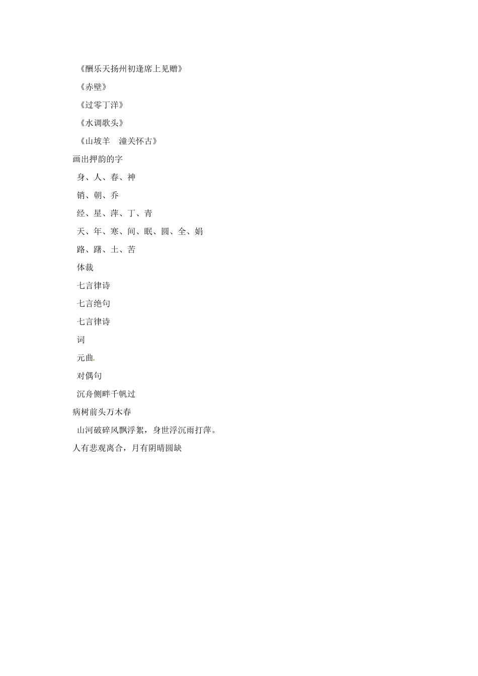 山东省乳山市南黄镇初级中学八年级语文下册《第25课 诗词曲五首》教学设计 新人教版教材_第2页