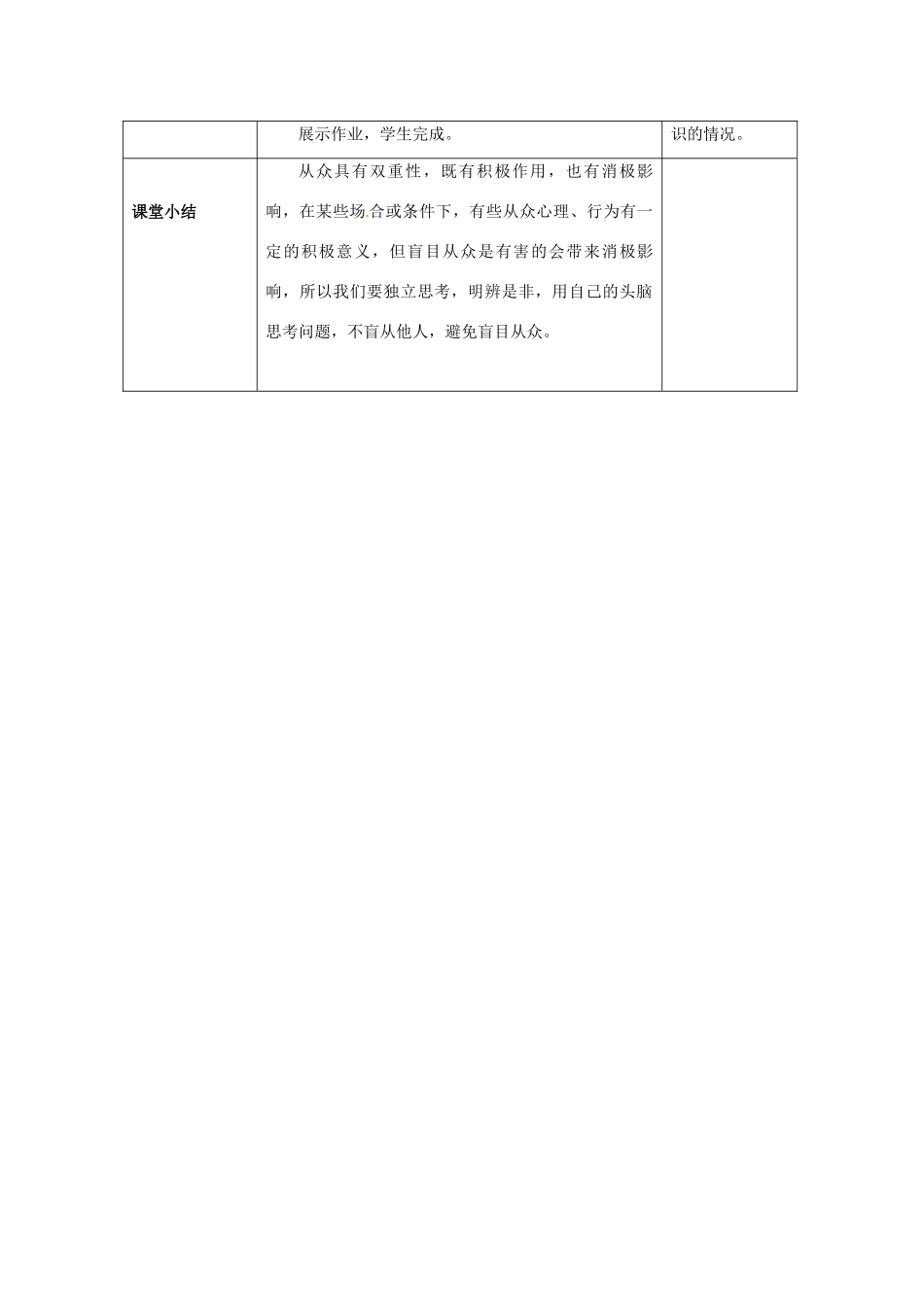 山东省冠县武训高级中学八年级政治上册 第六课 从众与自主 第一框 题剖析从众教学设计 教科版教材_第3页
