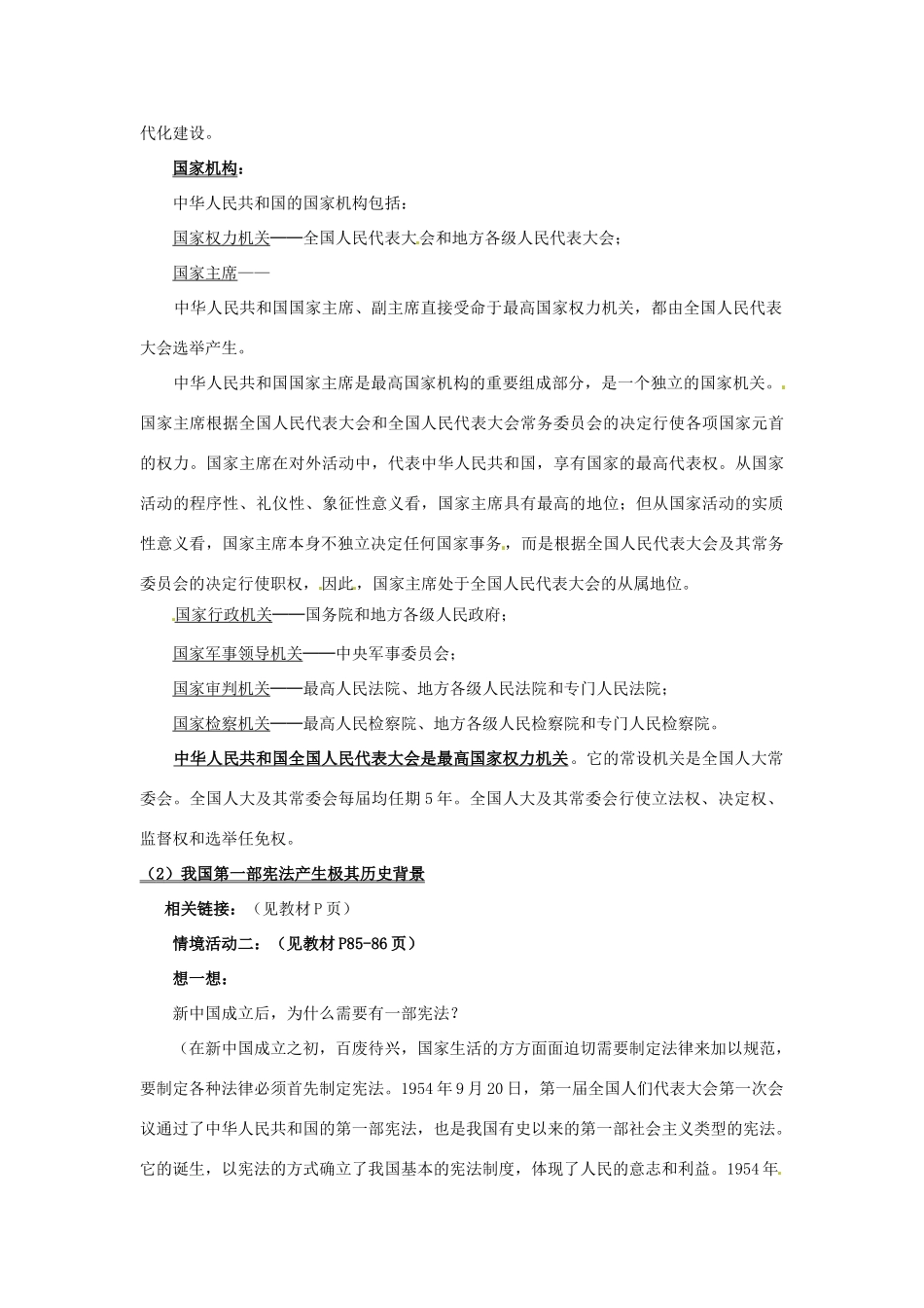 山东省利津县第一实验学校八年级政治下册 第八单元 第十六课 治国安邦的总章程教学设计1 鲁教版教材_第3页