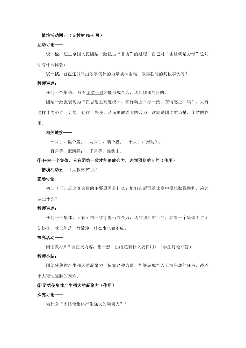 山东省利津县第一实验学校八年级政治下册 第五单元 第十课 我与集体共发展教学设计1 鲁教版教材_第3页