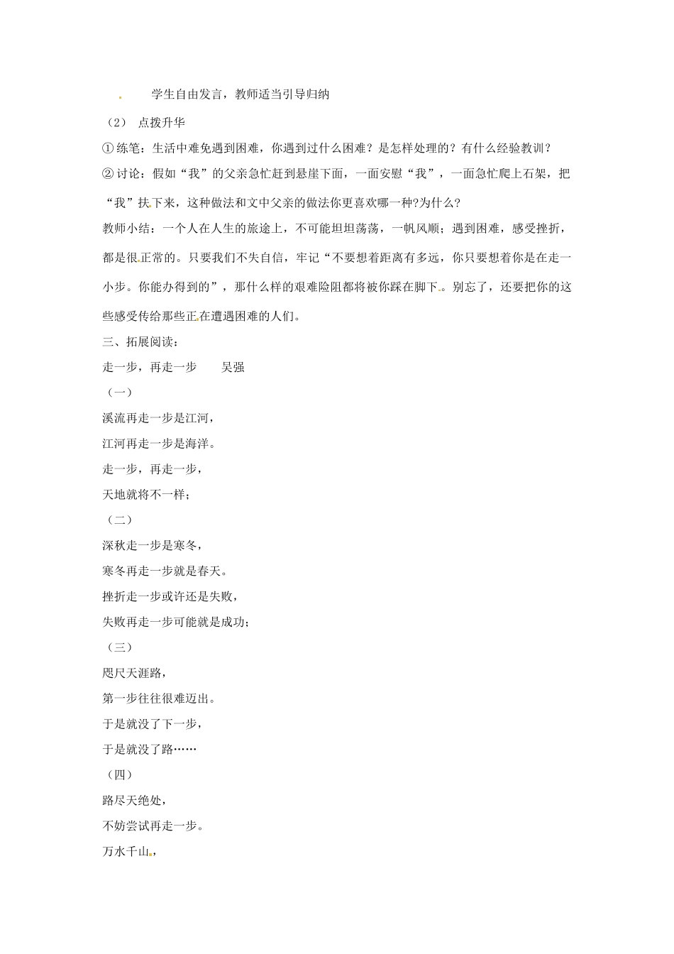 山东省临淄市外国语实验学校七年级语文上册《走一步再走一步》教学设计 新人教版教材_第3页