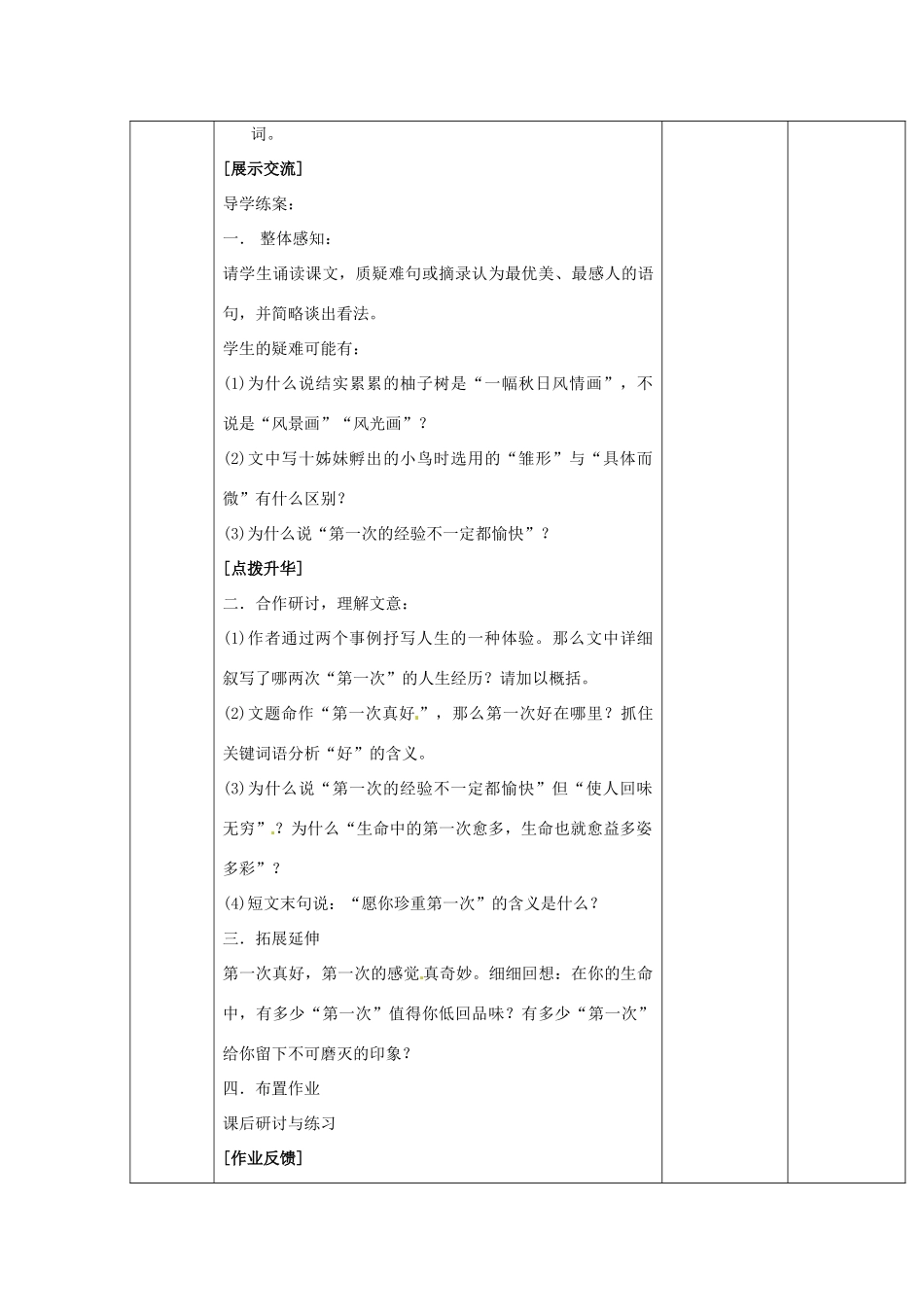 山东省临淄市外国语实验学校七年级语文上册《短文两篇之第一次真好》教学设计 新人教版教材_第2页