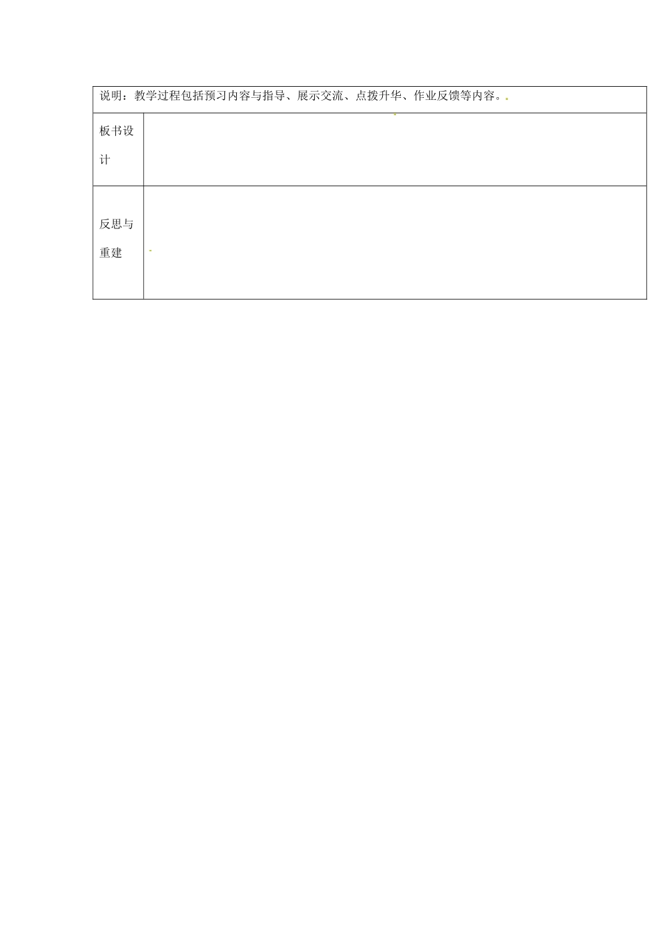 山东省临淄市外国语实验学校七年级语文上册《短文两篇之第一次真好》教学设计 新人教版教材_第3页
