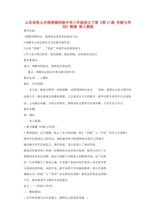 山东省乳山市南黄镇初级中学八年级语文下册《第17课 怀疑与学问》教学设计 新人教版教材