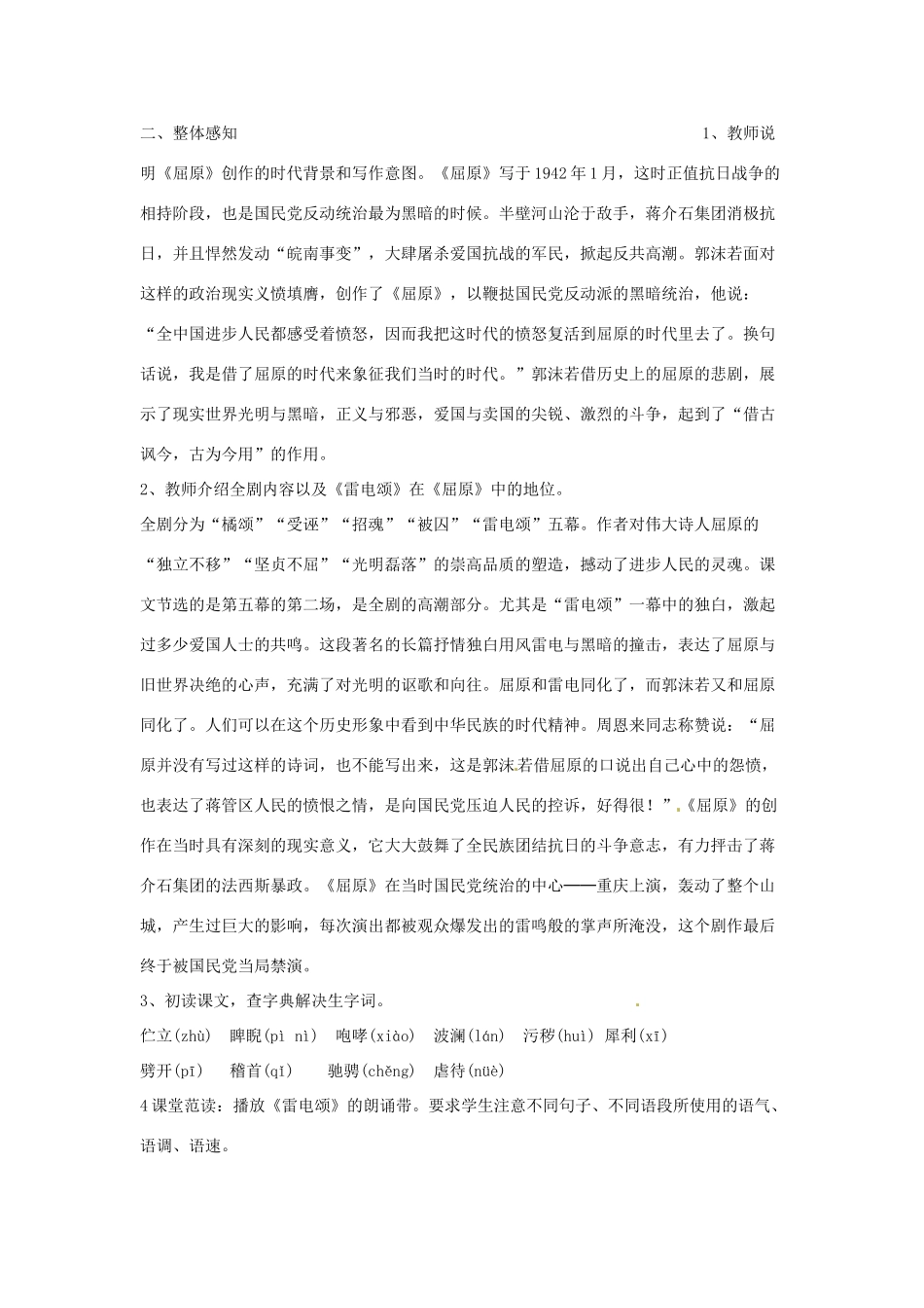 山东省乳山市南黄镇初级中学八年级语文下册《第7课 雷电颂》教学设计 新人教版教材_第2页