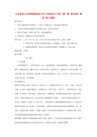 山东省乳山市南黄镇初级中学八年级语文下册《第7课 雷电颂》教学设计 新人教版教材