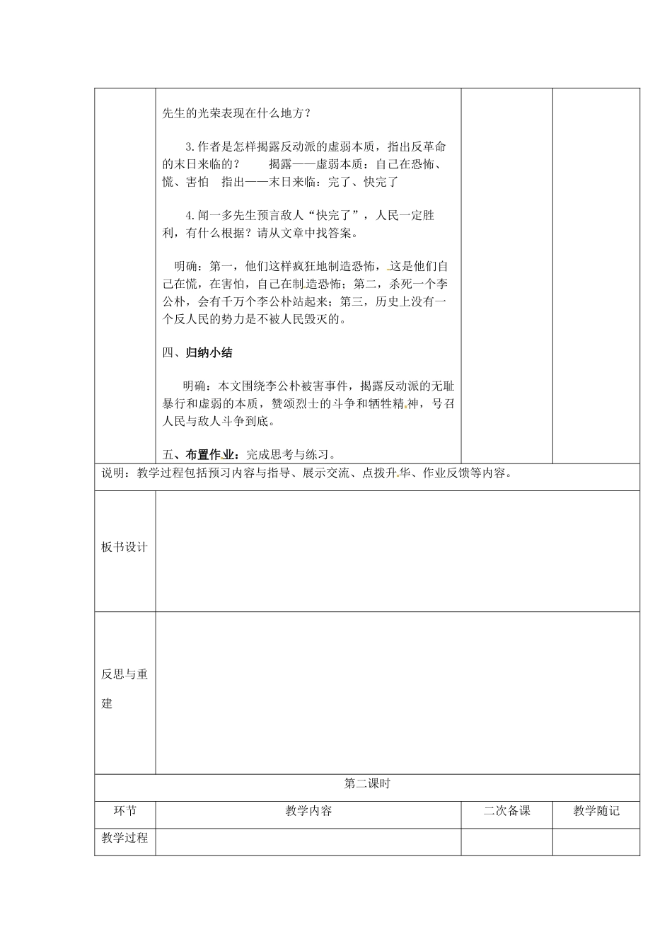 山东省临淄市外国语实验学校八年级语文下册《最后一次演讲》教学设计 新人教版教材_第2页