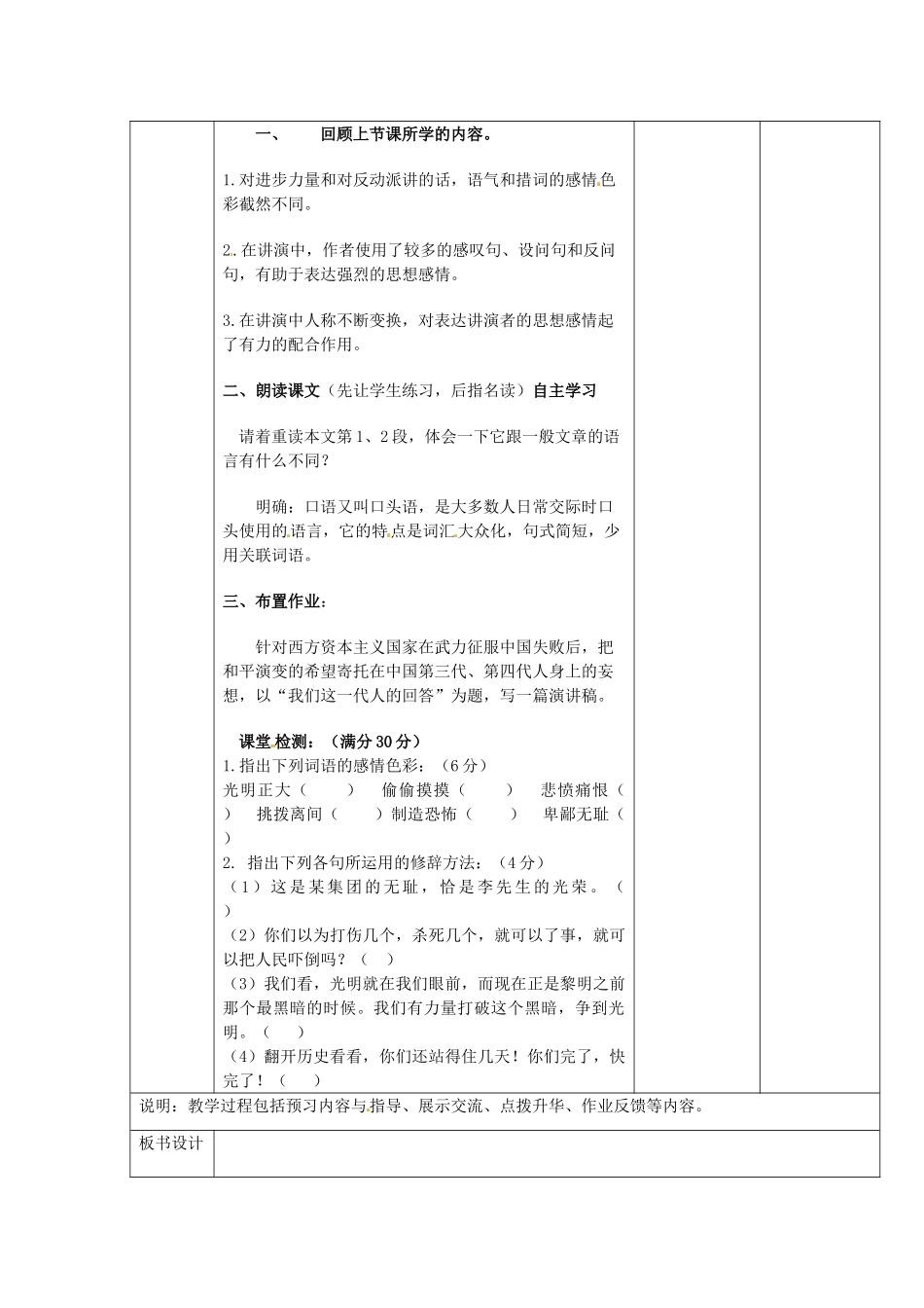 山东省临淄市外国语实验学校八年级语文下册《最后一次演讲》教学设计 新人教版教材_第3页