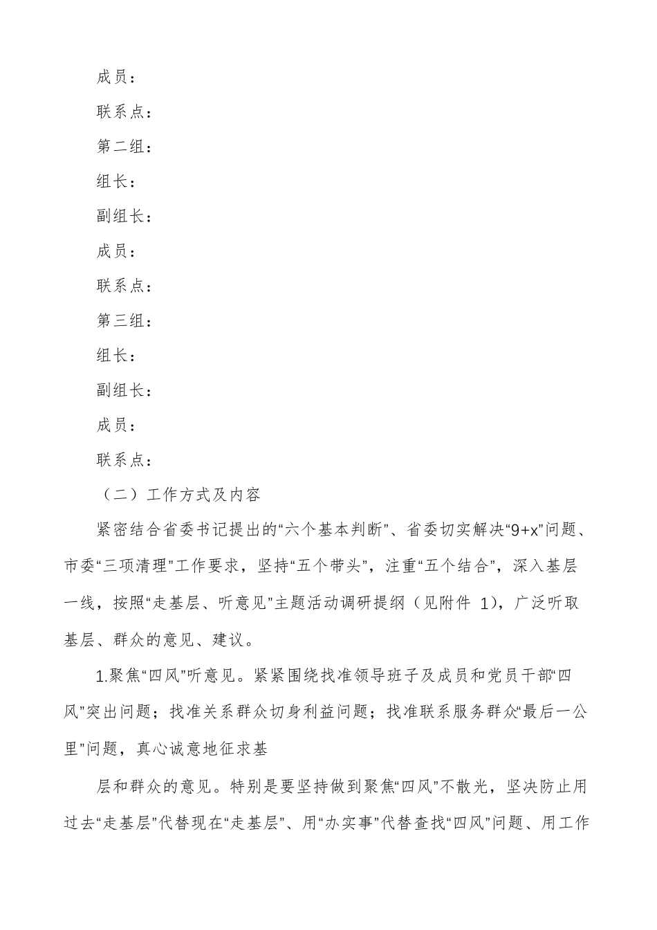 集中开展走基层听意见主题活动方案 _第2页