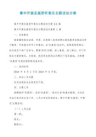 集中开展走基层听意见主题活动方案 