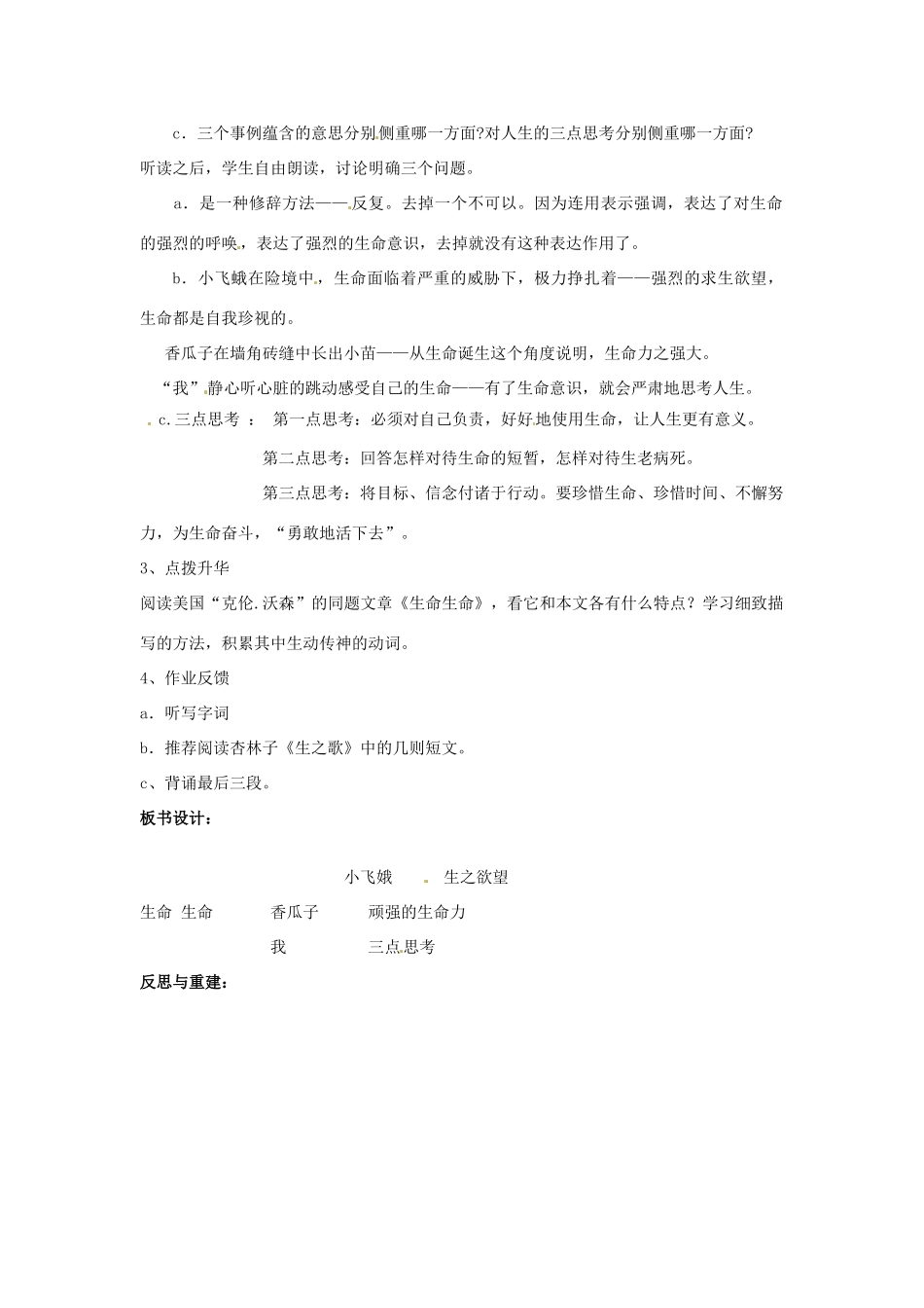 山东省临淄市外国语实验学校七年级语文上册《生命生命》教学设计 新人教版教材_第2页