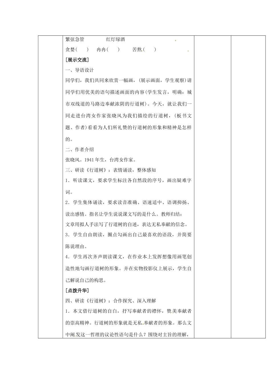 山东省临淄市外国语实验学校七年级语文上册《短文两篇之行道树》教学设计 新人教版教材_第2页