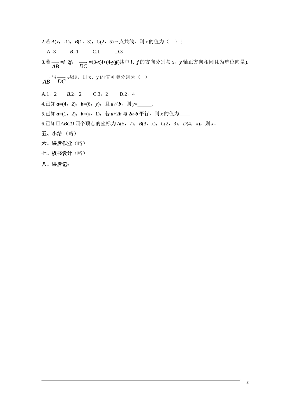 高一数学  第二章2.3.4《平面向量共线的坐标表示》教案 人教A版必修4_第3页