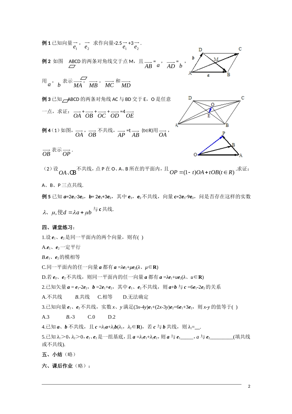 高一数学  第二章2.3.1《平面向量基本定理》教案 人教A版必修4_第2页