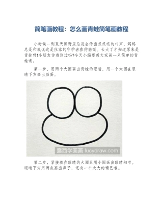 简笔画教程：怎么画青蛙简笔画教程