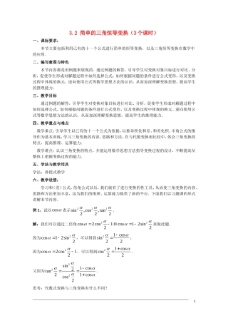 高一数学  第三章3.2《简单的三角恒等变换》教案 人教A版必修4