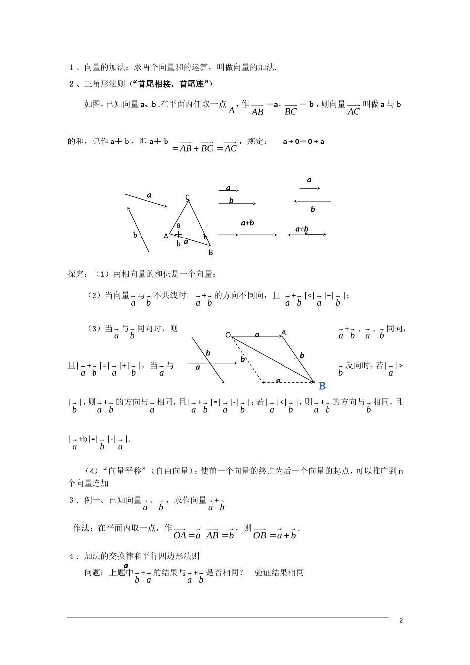高一数学  第二章2.2.1《向量的加法运算及其几何意义》教案 人教A版必修4_第2页