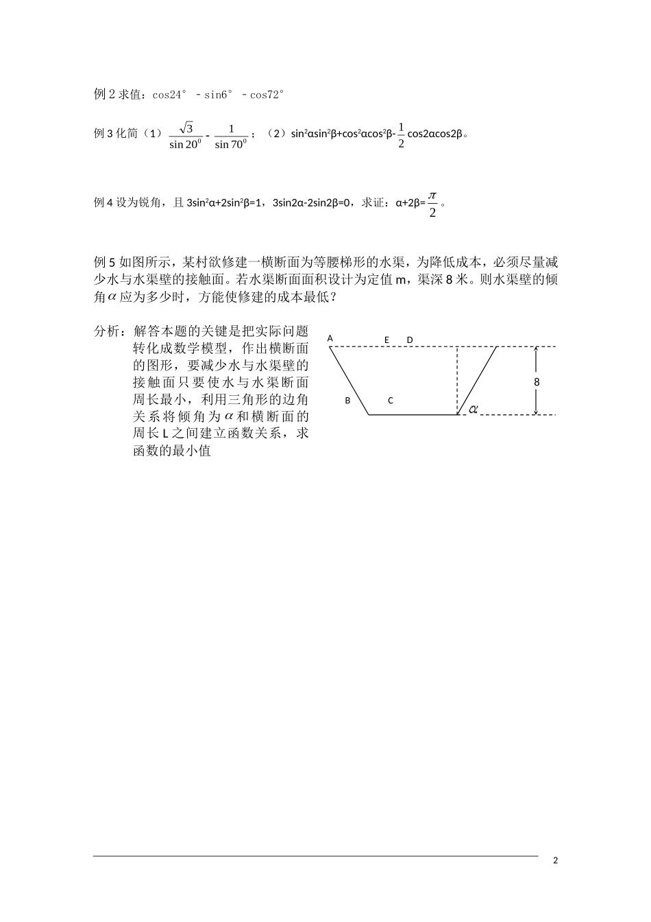 高一数学  第三章教案复习课 人教A版必修4_第2页