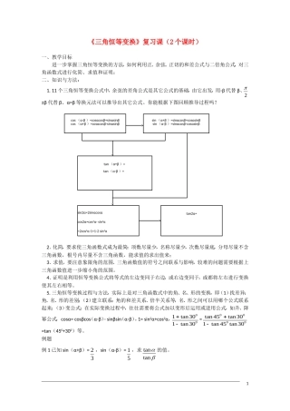高一数学  第三章教案复习课 人教A版必修4