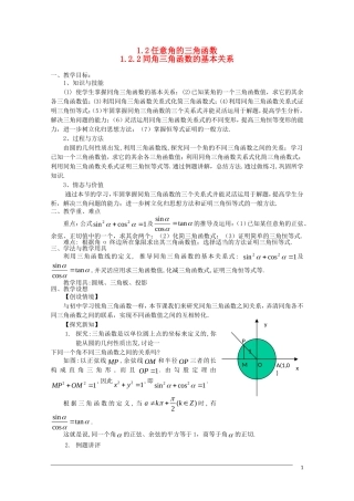 高一数学  第一章1.2.2《同角三角函数的基本关系》教案 人教A版必修4