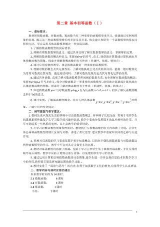 高一数学  基本初等函数（小结）教案