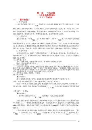 高一数学  第一章1.1.1《任意角》教案 人教A版必修4