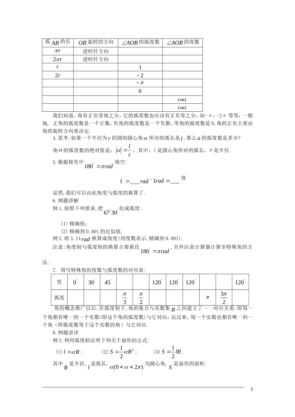高一数学  第一章1.1.2《弧度制》教案 人教A版必修4_第2页