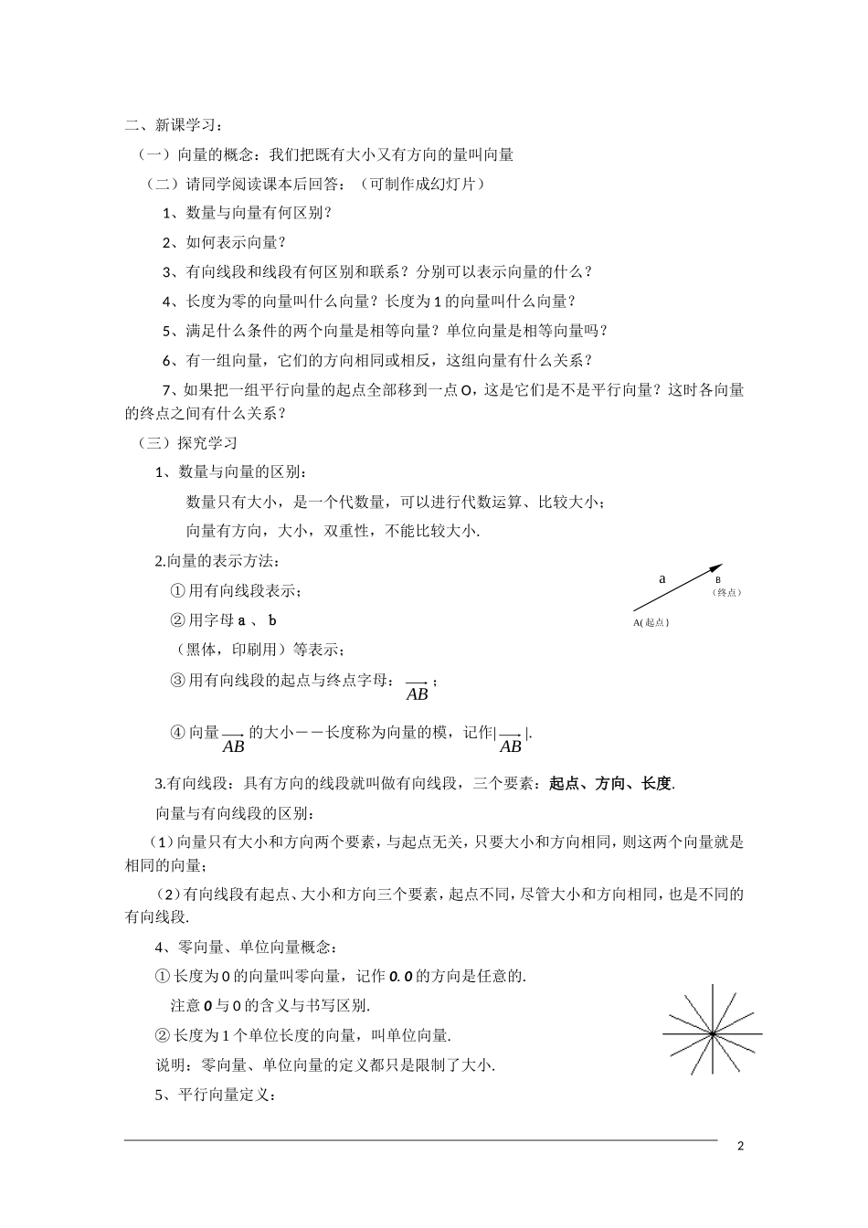 高一数学  第二章2.1《平面向量的实际背景及基本概念》教案 人教A版必修4_第2页