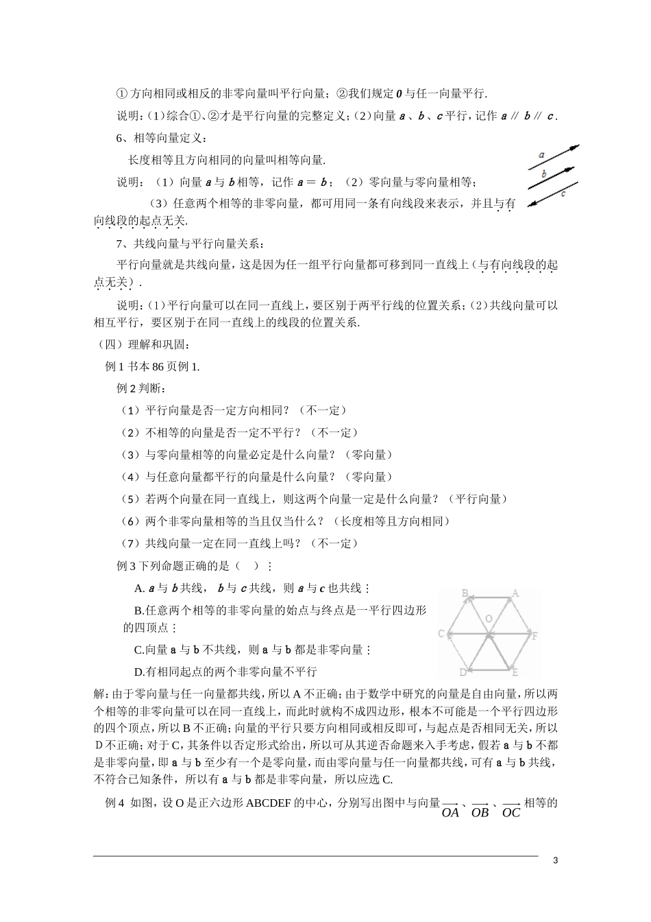 高一数学  第二章2.1《平面向量的实际背景及基本概念》教案 人教A版必修4_第3页