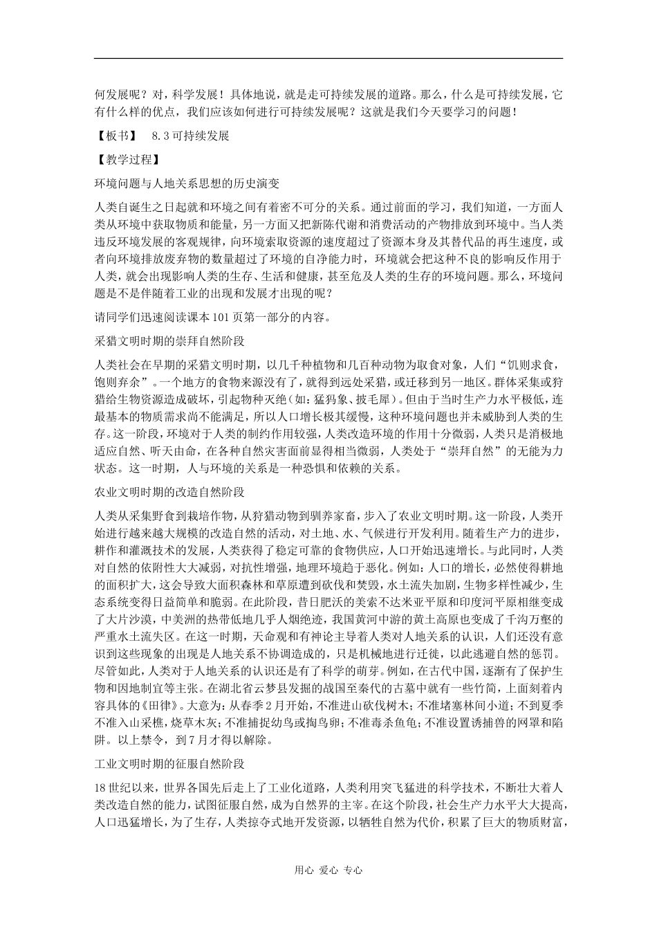 高一地理：8.3《可持续发展》教案旧人教版_第2页