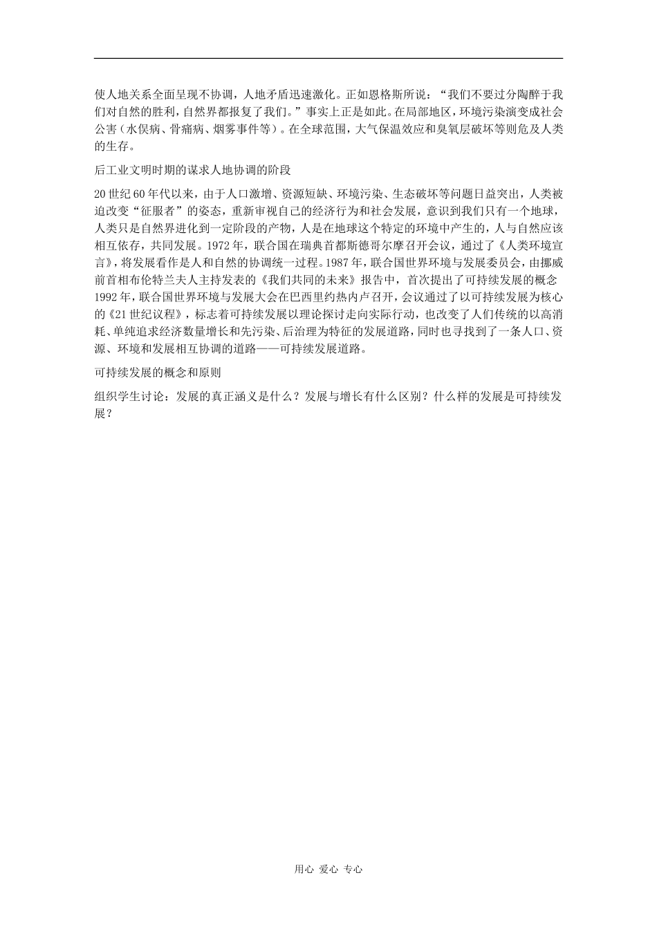 高一地理：8.3《可持续发展》教案旧人教版_第3页