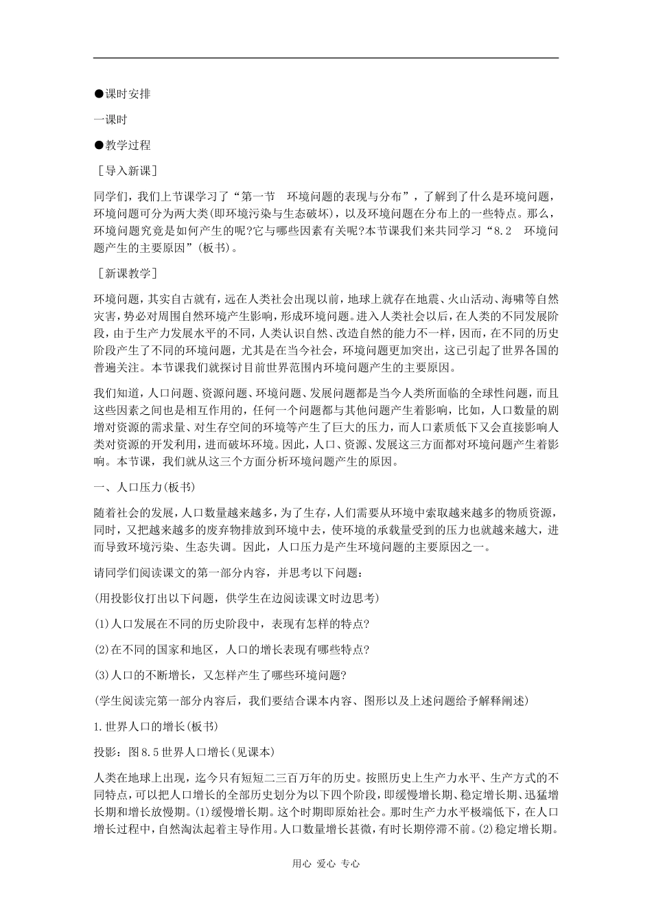 高一地理：8.2《环境问题产生的主要原因》教案旧人教版_第2页