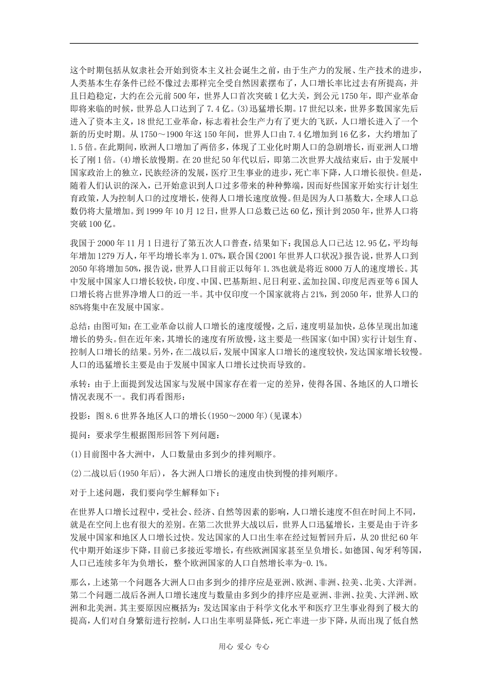 高一地理：8.2《环境问题产生的主要原因》教案旧人教版_第3页