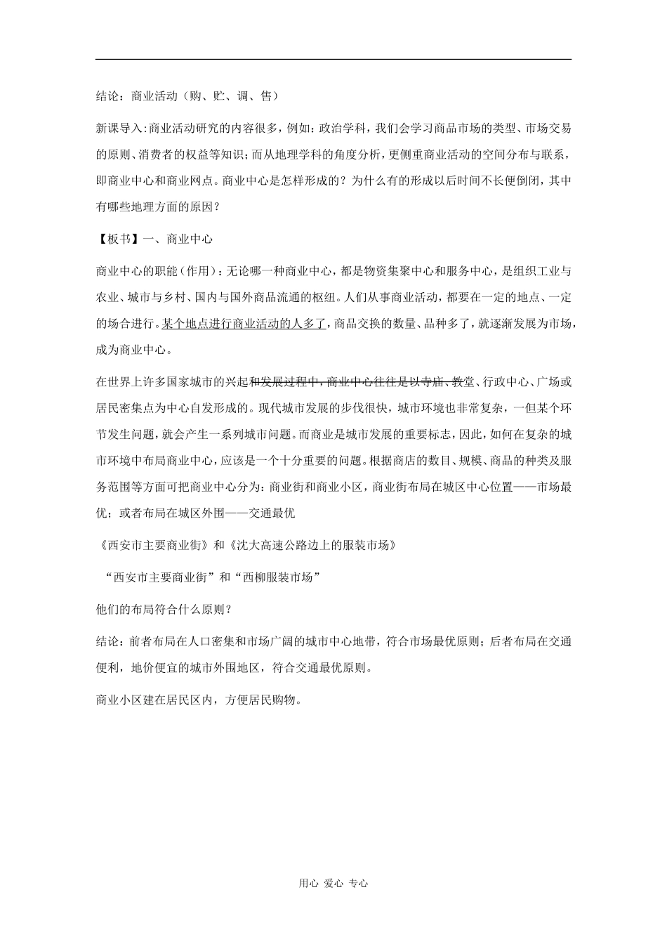 高一地理：7.6《商业中心和商业网点》教案旧人教版_第2页