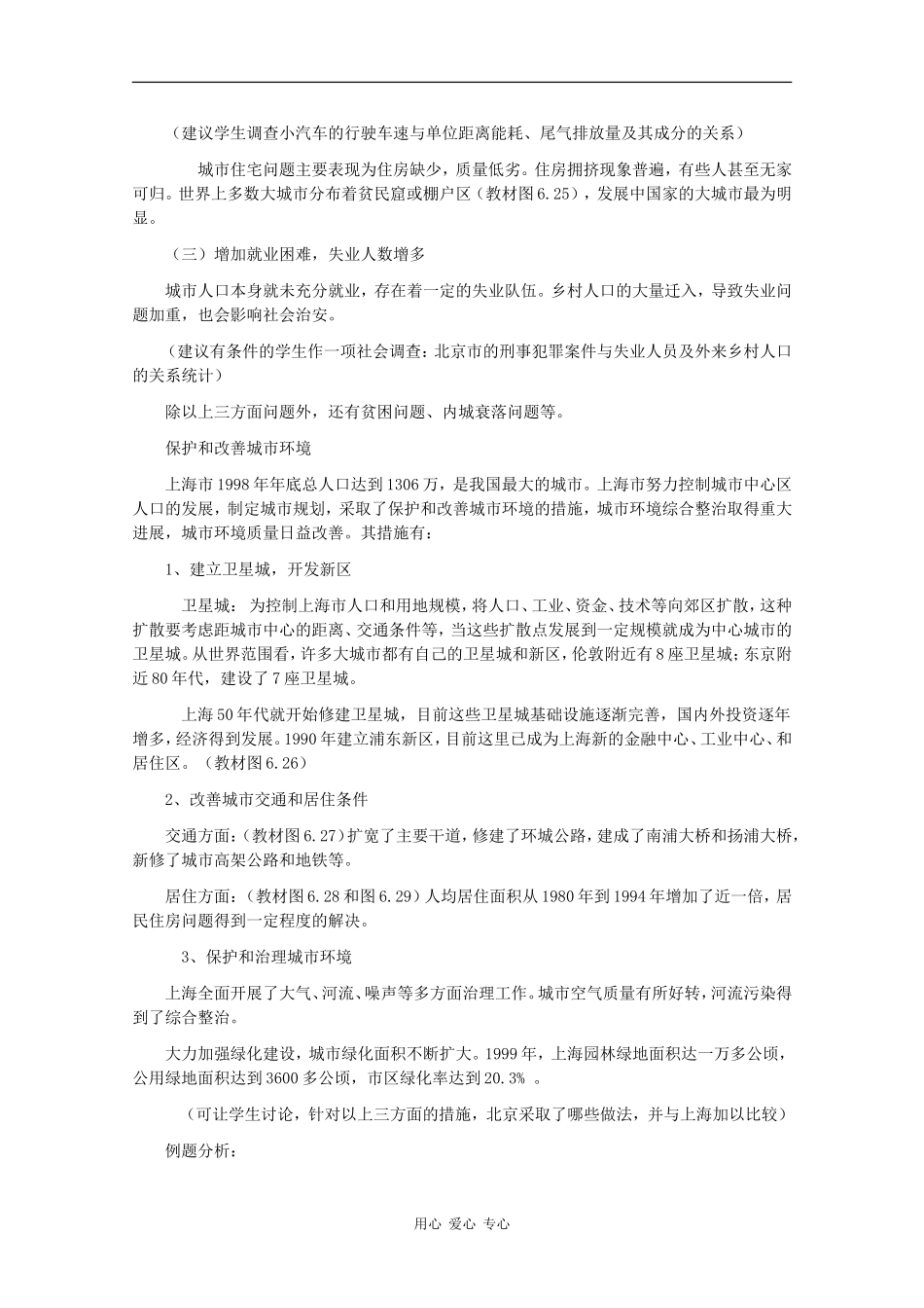 高一地理：6.5《城市化过程中的问题及其解决途径》教案旧人教版_第2页