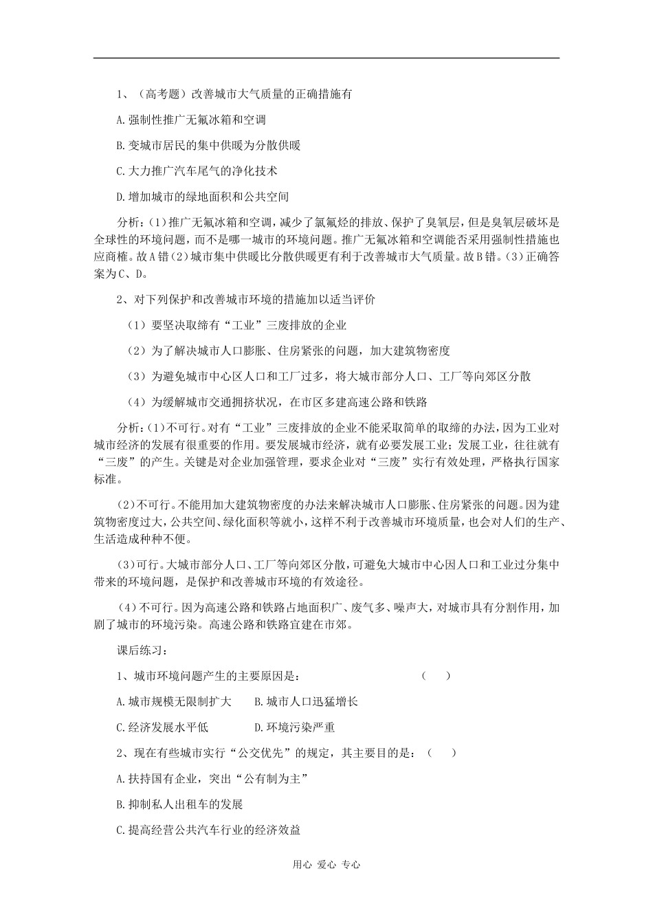 高一地理：6.5《城市化过程中的问题及其解决途径》教案旧人教版_第3页