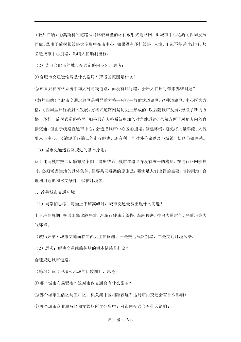 高一地理：7.4《城市交通运输》教案旧人教版_第3页