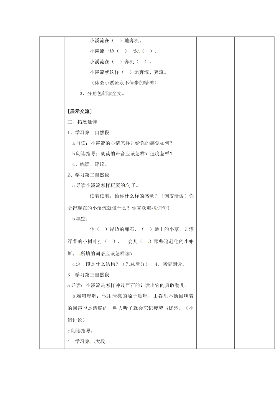 山东省临淄市外国语实验学校七年级语文上册《小溪流的歌》教学设计 新人教版教材_第2页