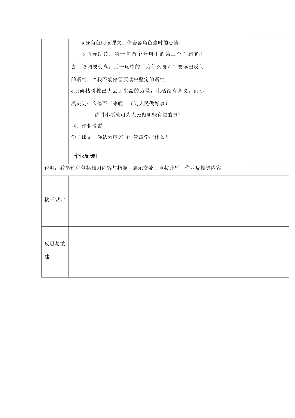 山东省临淄市外国语实验学校七年级语文上册《小溪流的歌》教学设计 新人教版教材_第3页