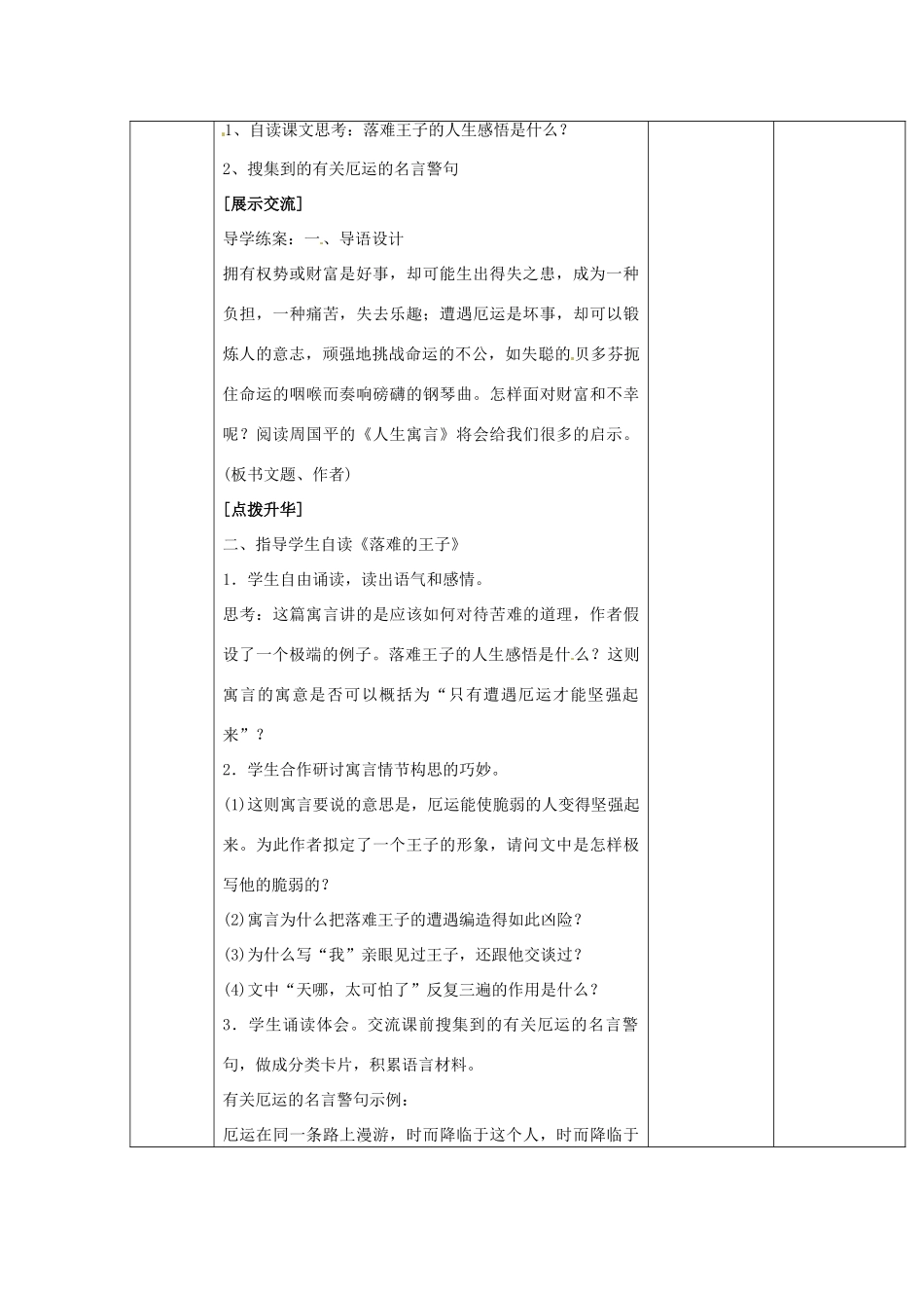 山东省临淄市外国语实验学校七年级语文上册《人生寓言之落难的王子》教学设计 新人教版教材_第2页