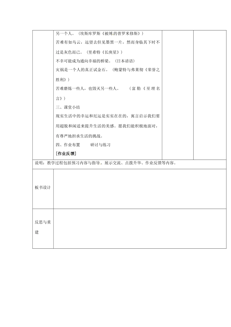 山东省临淄市外国语实验学校七年级语文上册《人生寓言之落难的王子》教学设计 新人教版教材_第3页