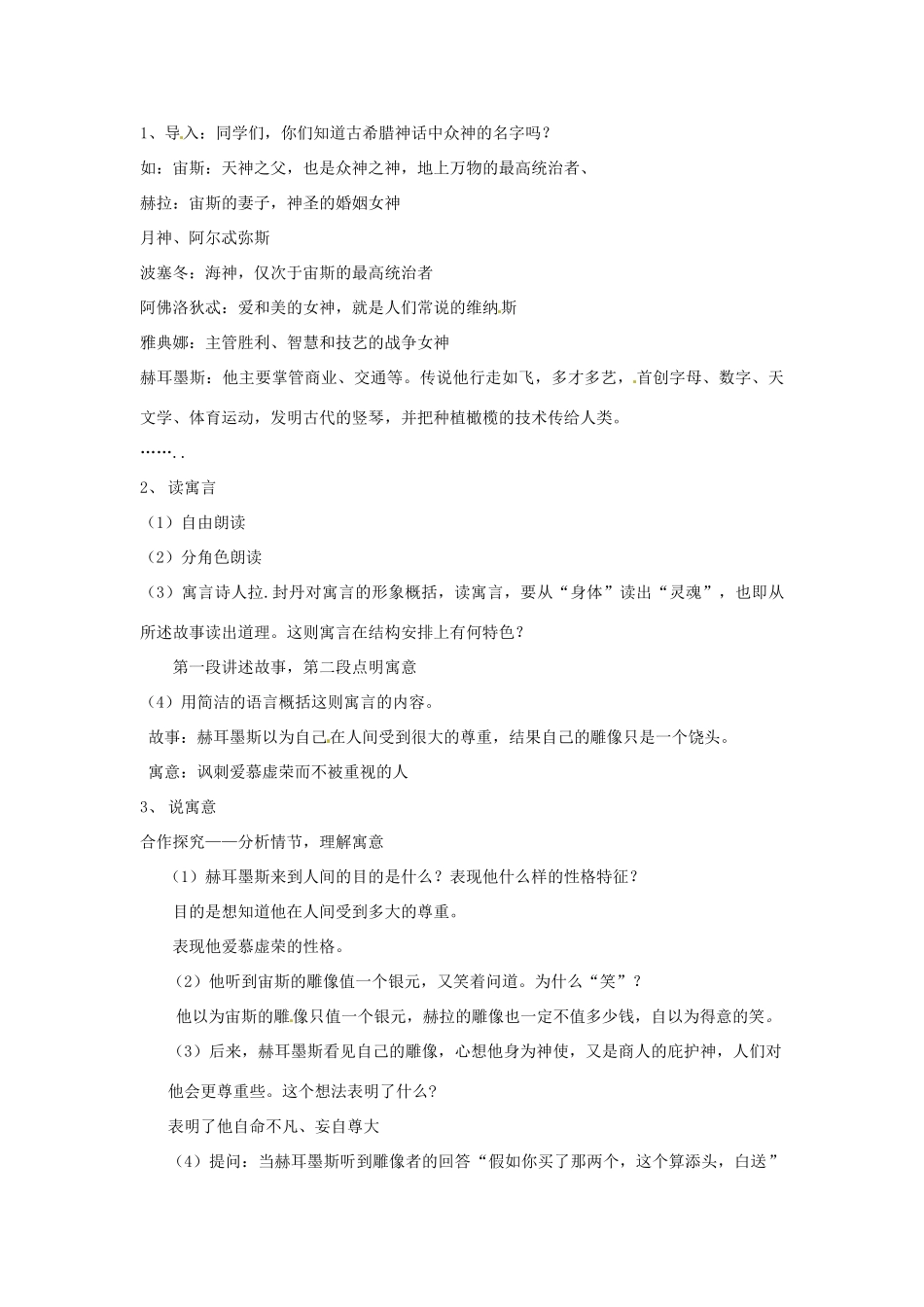 山东省临淄市外国语实验学校七年级语文上册《伊索寓言》教学设计 新人教版教材_第2页