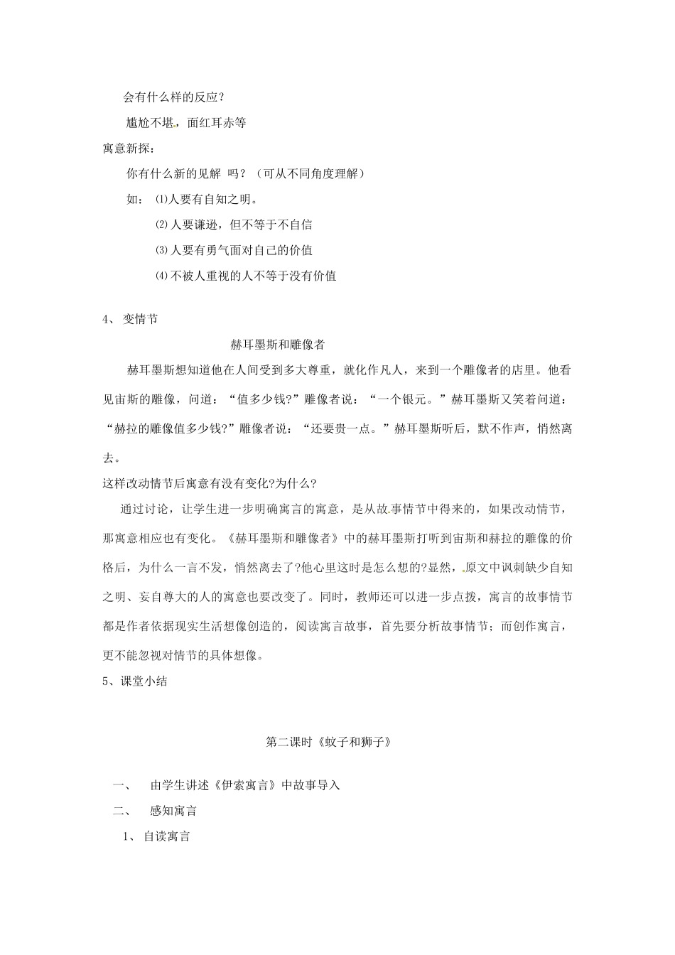 山东省临淄市外国语实验学校七年级语文上册《伊索寓言》教学设计 新人教版教材_第3页