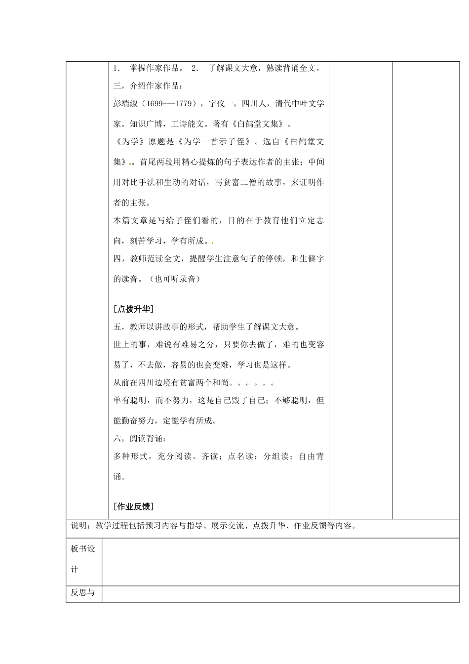 山东省临淄市外国语实验学校七年级语文上册《为学》教学设计 新人教版教材_第2页
