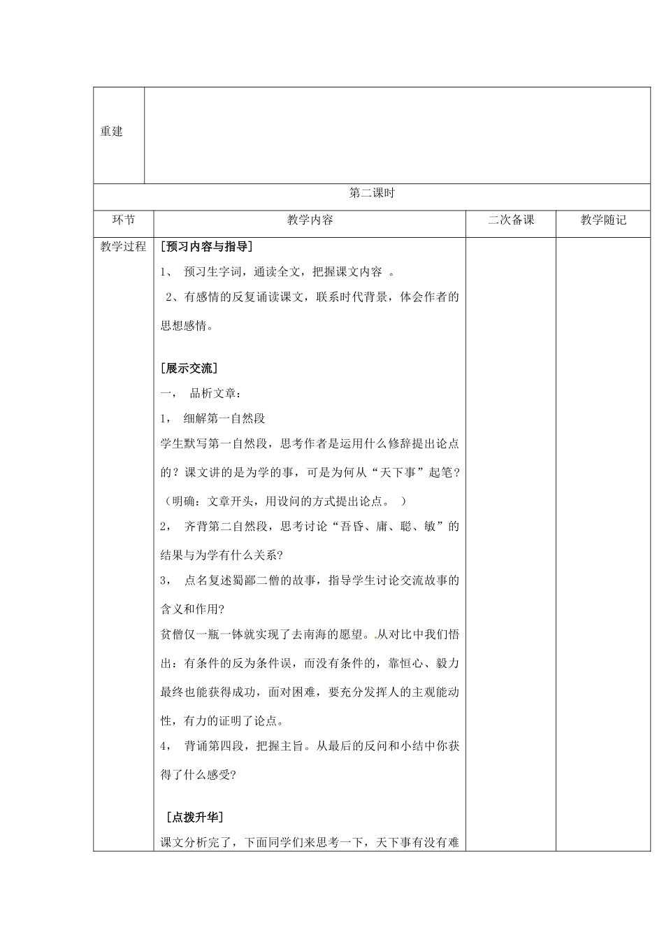 山东省临淄市外国语实验学校七年级语文上册《为学》教学设计 新人教版教材_第3页