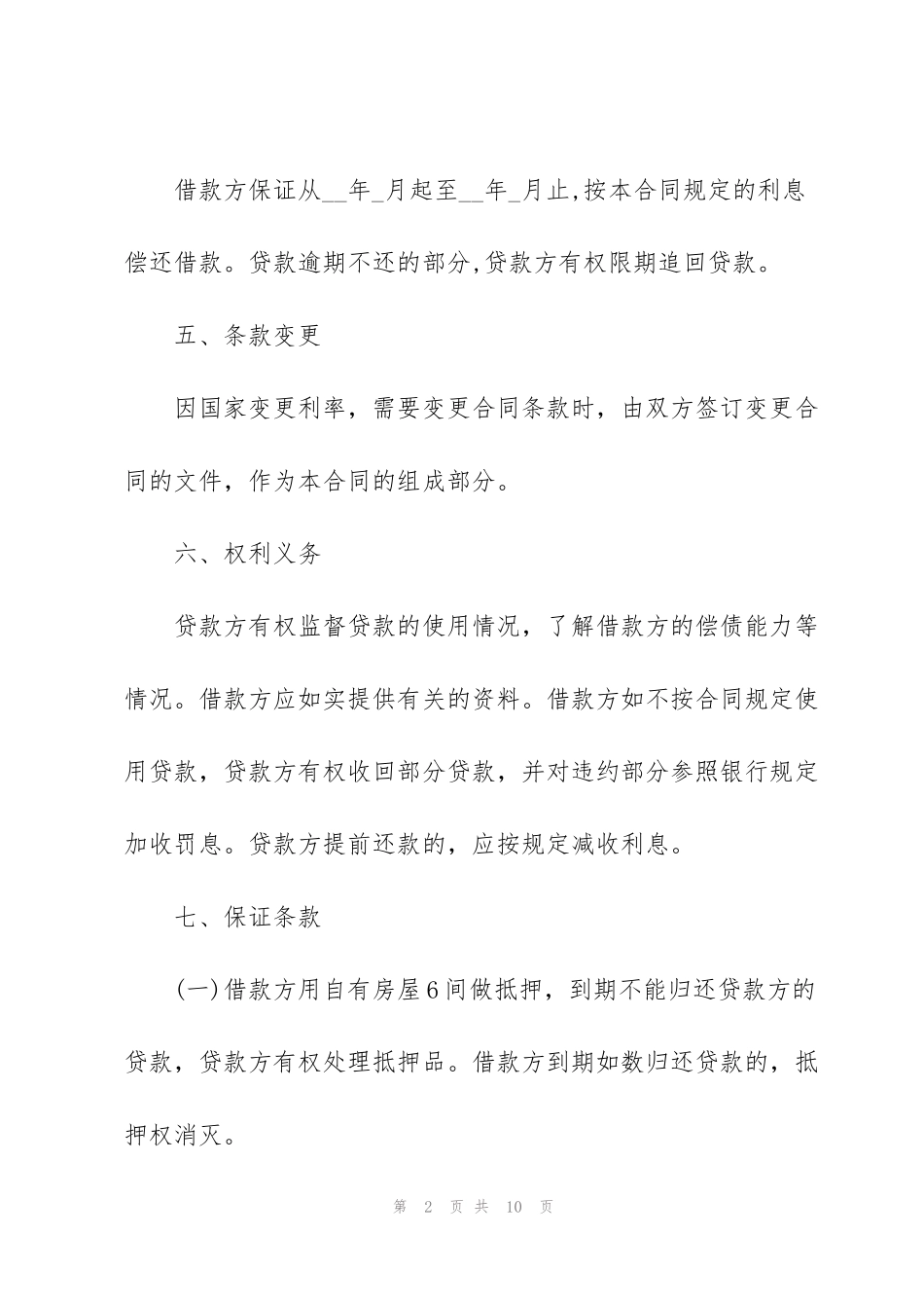 简易版民间借款合同_第2页
